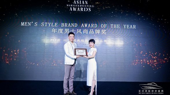 臻于至善，自成一派！高端男裝PYE派榮獲“2023亞洲游艇頒獎盛典”年度男士風尚品牌