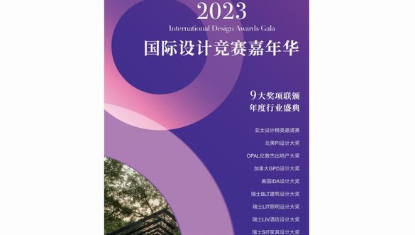 9大權威國際設計競賽嘉年華頒獎盛典將在羅浮宮啟幕！4.19共同見證 