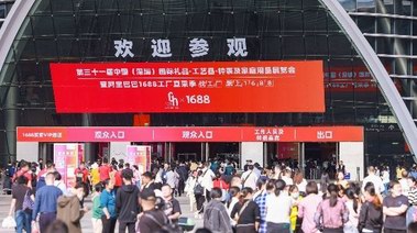 第31屆深圳禮品展暨1688工廠直采季隆重舉辦，2023新品+商機(jī)發(fā)布引爆熱搜