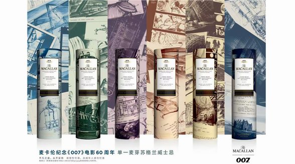 麥卡倫傾情發布全新威士忌系列 紀念《007》電影60周年單一麥芽威士忌