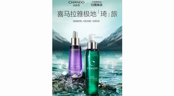 以自然之心，奔赴山海 李佳琦溯源自然堂喜馬拉雅，高原直播震撼來襲