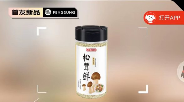 逍遙老楊家無添加松茸鮮兒童調味品，天然、健康、美味的味道