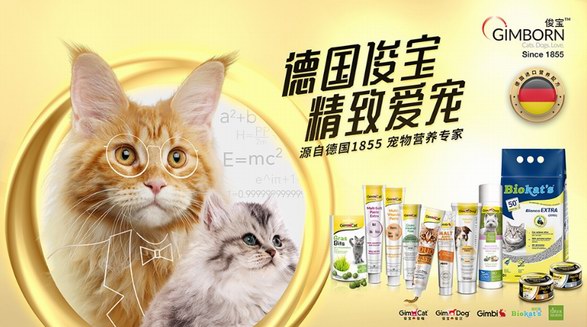 7天精養元氣喵，Gimborn德國俊寶邀你五一“茸化”TOPS它博會2023