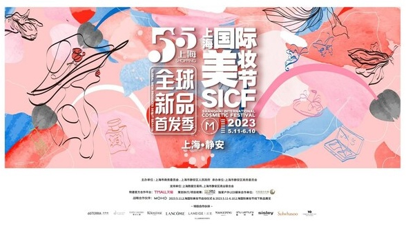 愛茉莉太平洋旗下雪花秀、蘭芝品牌亮相2023上海國際美妝節