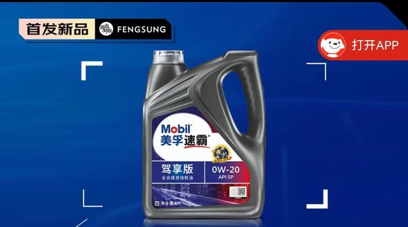 美孚速霸駕享版0W-20全合成發動機油，多效合一，盡享即速保護