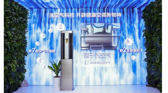 從自清潔到洗空氣，海爾空調打“健康牌”