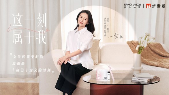 奧倫納素攜手冰白大使董潔優雅登場 重要時刻，與董潔共赴冰白之約