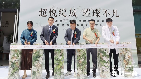 超悅綻放·璀璨不凡丨和顏一美超悅院開業盛典暨黃金超聲炮新品發布圓滿舉行