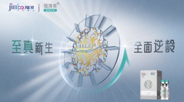 錦波生物薇旖美?至真新品重磅上市，揭開人源化膠原產業(yè)嶄新日歷