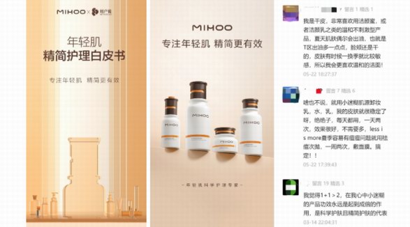 精簡護膚新勢力，MIHOO小迷糊《年輕肌精簡護理白皮書》發布！