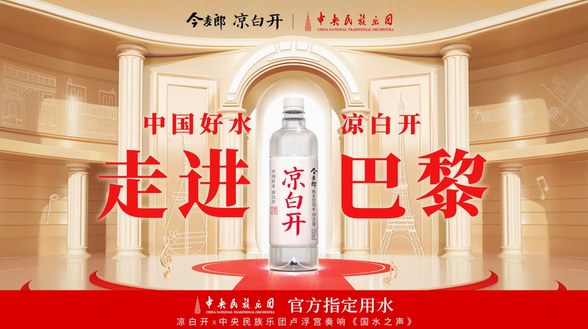 走進(jìn)巴黎，為國(guó)爭(zhēng)光！今麥郎涼白開(kāi)贏得海內(nèi)外贊譽(yù)