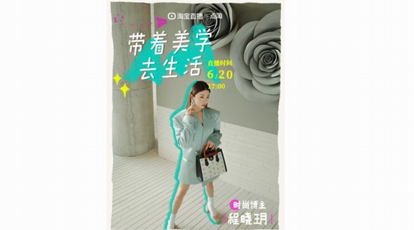 又一抖音網紅入淘開播，這次來的是“白富美”程曉玥