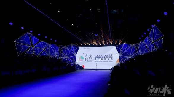 和光同塵 重磅發布 2023/24秋冬中國國際皮革裘皮時裝流行趨勢發布
