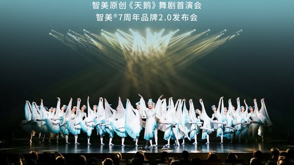 智美7周年品牌2.0升級,中國第一部原創《天鵝》舞劇首演！