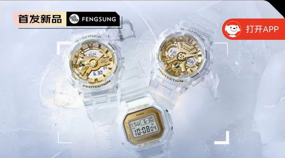 卡西歐G SHOCK「冰川金系列」時尚極簡手表，帶來獨特的潮流風格