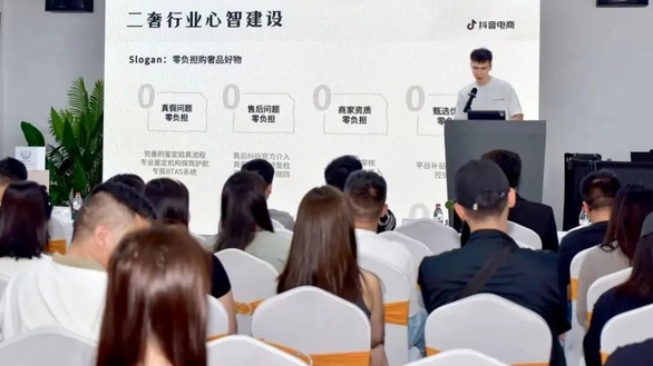 培育行業心智，讓商家、消費者同臺“對話”，抖音電商二奢行業沙龍圓滿結束