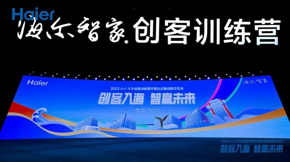 “人才強青”再加碼！海爾智家200+項高科技崗位“添新丁”