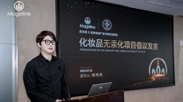 堅守安全品質！麥吉麗參與制定化妝品無汞化團體標準