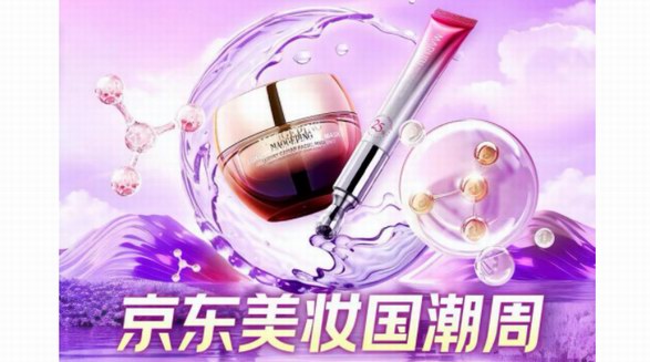 京東美妝國潮周全面開啟 玉澤修護(hù)保濕水、美膚寶小粉管防曬霜、薇諾娜特護(hù)霜9.9元起