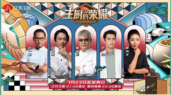 《主廚的榮耀》正式開(kāi)播，四特東方韻見(jiàn)證主廚的誕生！
