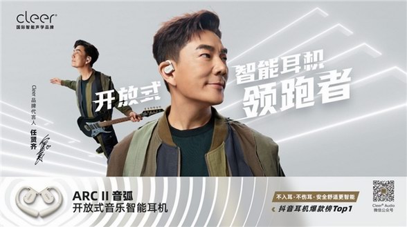 正式官宣！任賢齊成為國際智能聲學(xué)品牌Cleer的代言人
