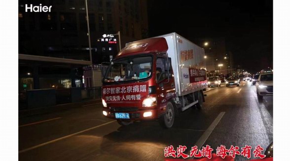 海爾智家為受災地區提供“免費檢修服務”