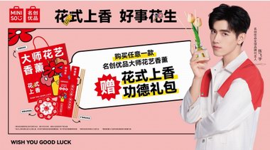 七夕好事“花”生？名創優品又開始整活啦