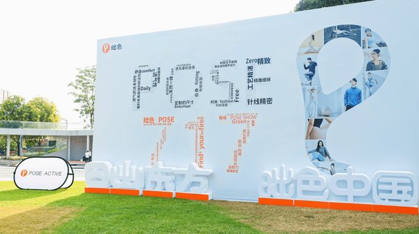 POSE 717｜國“潮”玩 High！第二屆昢色品牌文化節圓滿落幕！