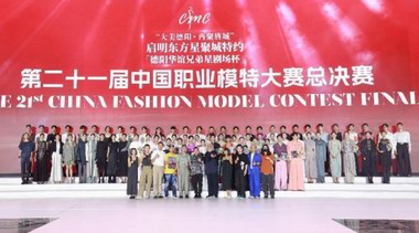 00后未來超模新面孔誕生  ——2023第二十一屆中國職業模特大賽總決賽四川德陽落幕