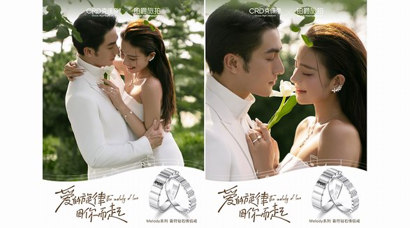 甜蜜七夕，CRD克徠帝攜鉑爵旅拍奏響愛的旋律