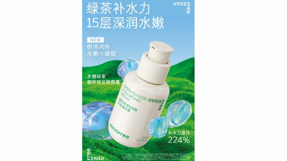 純凈能量·功效護膚 悅詩風吟水嫩小綠瓶全新上市