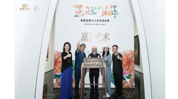 藝起少年，非同凡響 | 宸嘉發展少兒藝術成長季圓滿落幕