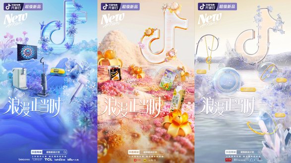 浪漫正當時，抖音電商開新日為你甄選新意新品