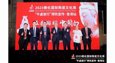 2023德化國際陶瓷文化周預(yù)熱活動落地香港，借港潮演繹五彩斑斕中國白