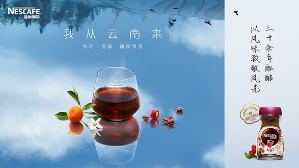 雀巢寵粉節，美味玩出界 ——雀巢咖啡聯袂滴滴出行打造在地化營銷事件