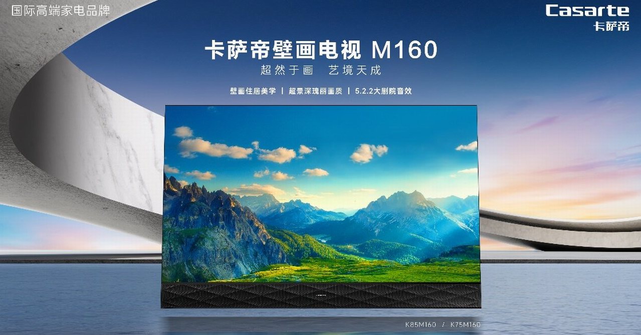 卡薩帝壁畫電視全球首發，塑造高端藝術生活方式