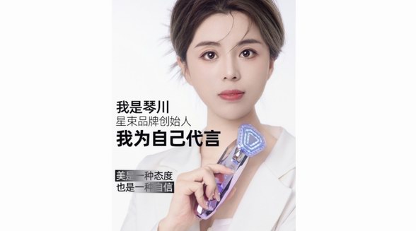 扈曉琴進軍家用美容儀行業，品牌“星束冰肌美容儀”引領健康變美潮流
