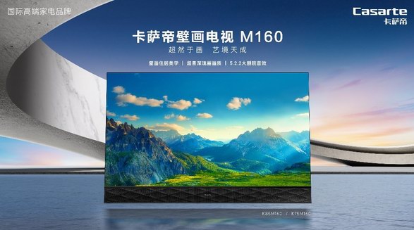 IFA2023：卡薩帝電視引領住居美學，展現全球化創新成果