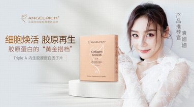 袁姍姍推薦！Triple A內生膠原蛋白因子片引領“內外兼修”美肌抗老新風潮