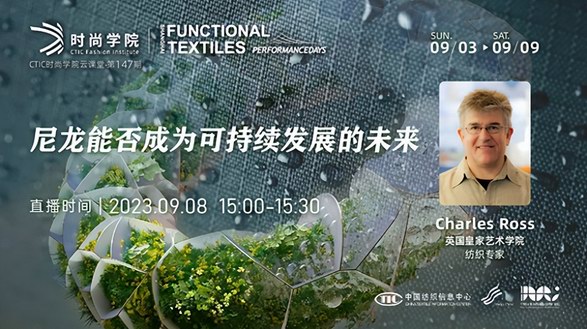 時尚環保兩相宜，探尋尼龍循環利用新方案！