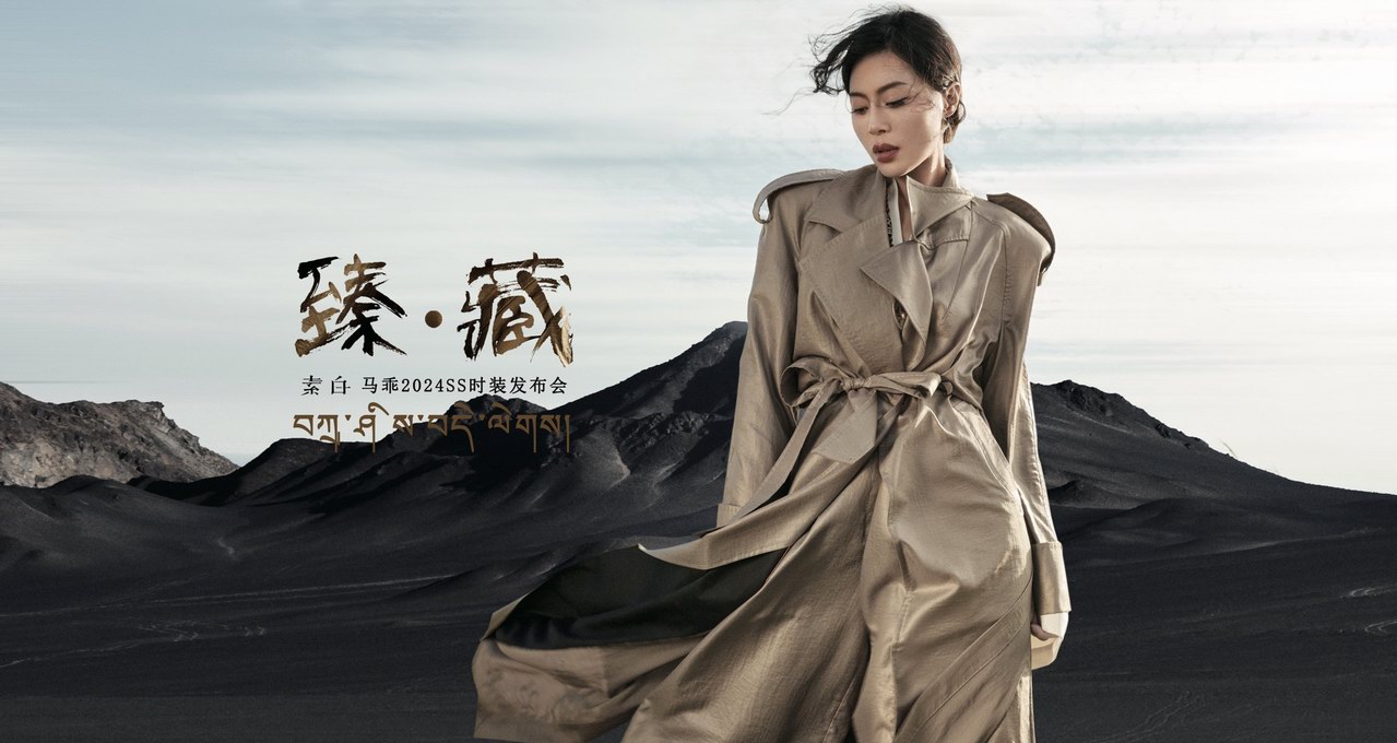 SS2024素白.馬乖：頓開(kāi)服飾感官，找尋純凈歸途