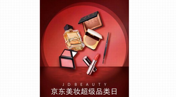 京東美妝超級品類日全面開啟 聯合迪奧、蘭蔻、YSL等12大品牌打造秋日趨勢妝容