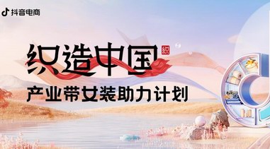 掀起“尋寶”熱潮，“寶藏衣櫥 女裝秋冬上新”撬動秋冬女裝產業帶生意新增量