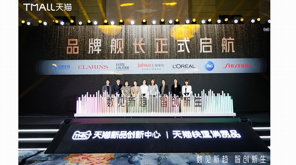 天貓TMIC推出新品孵化三大舉措聯合六大美妝集團一年孵化500個千萬新品