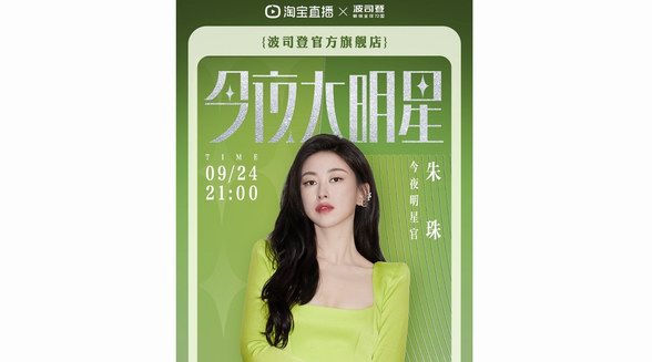 天貓小黑盒首發(fā)#今夜大明星朱珠，與大家解析波司登重新定義輕薄羽絨服