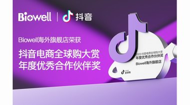 實力認證！Biowell 榮獲2023抖音電商全球購年度優秀合作伙伴獎