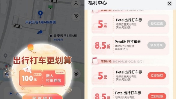 中秋國慶假期福利 | 華為手機出行打車省錢指南！