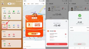 “壕”派優惠券，華為負一屏國慶打車又省心又省錢
