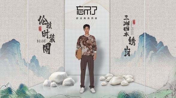 不忘品牌擔當，不懼乘風破浪，忘不了以實力講好大國品牌故事