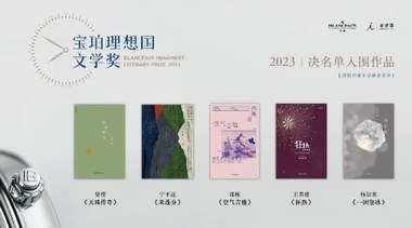 2023年第六屆寶珀理想國文學獎決名單揭曉，這五部作品入選了！